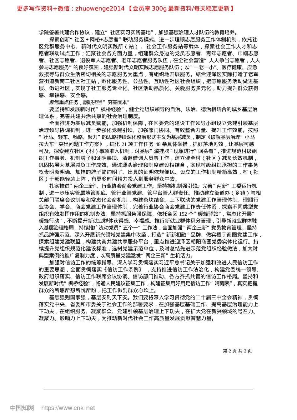 2024.11推动社会工作高质量发展实现新提升新突破_中共太原市迎泽区委社会工作部__杨会明(1).docx_第2页