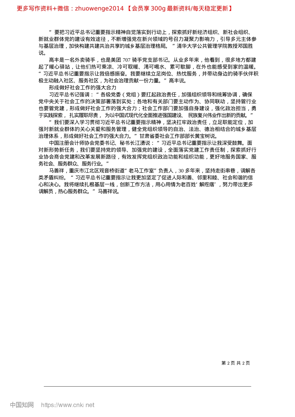 2024.11推动新时代社会工作高质量发展_本报记者__吴储岐__沈童睿.docx_第2页
