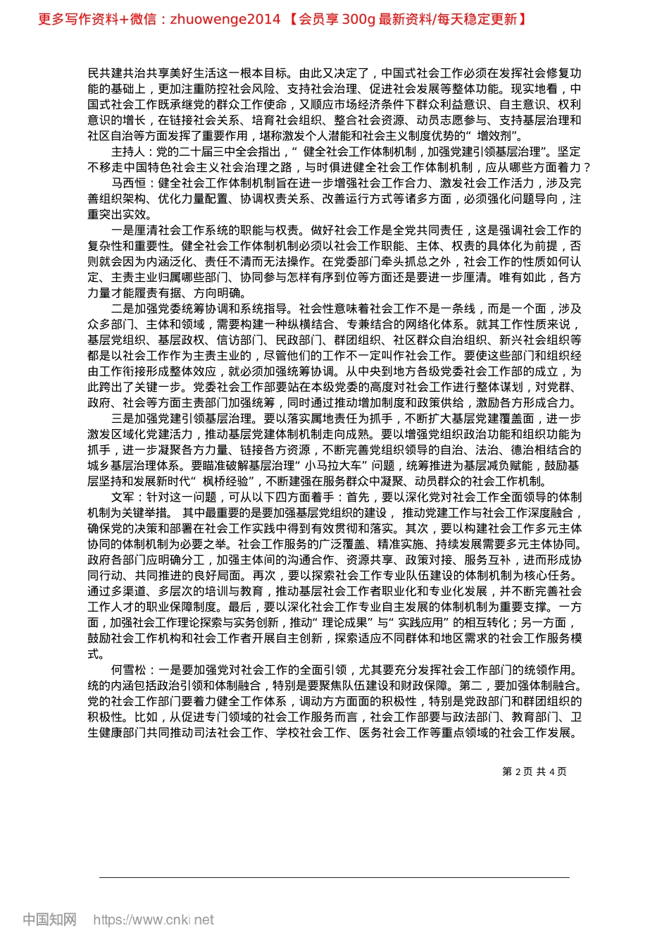 2024.11推动新时代社会工作高质量发展_主持人__陈瑜__本报记者(1).docx_第2页