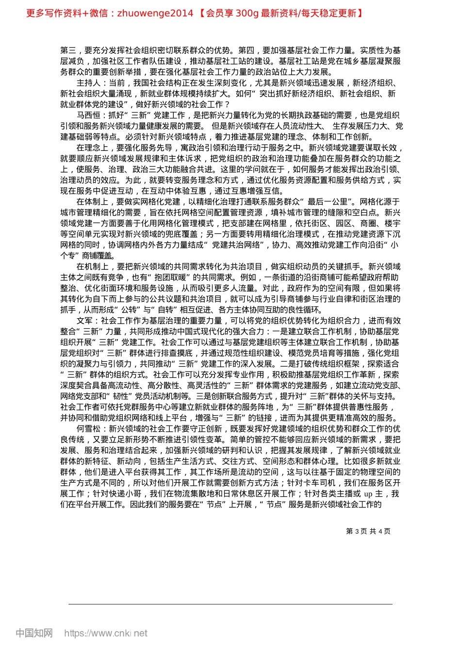2024.11推动新时代社会工作高质量发展_主持人__陈瑜__本报记者.docx_第3页