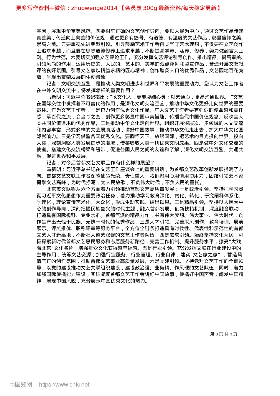 2024.11伟大时代呼唤伟大作品_本报记者__郭海瑾(1).docx_第3页