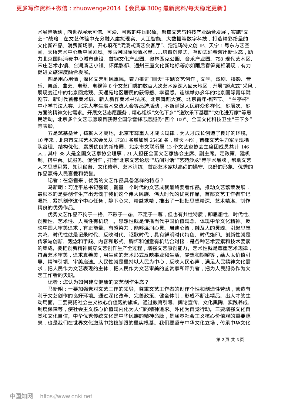2024.11伟大时代呼唤伟大作品_本报记者__郭海瑾.docx_第2页