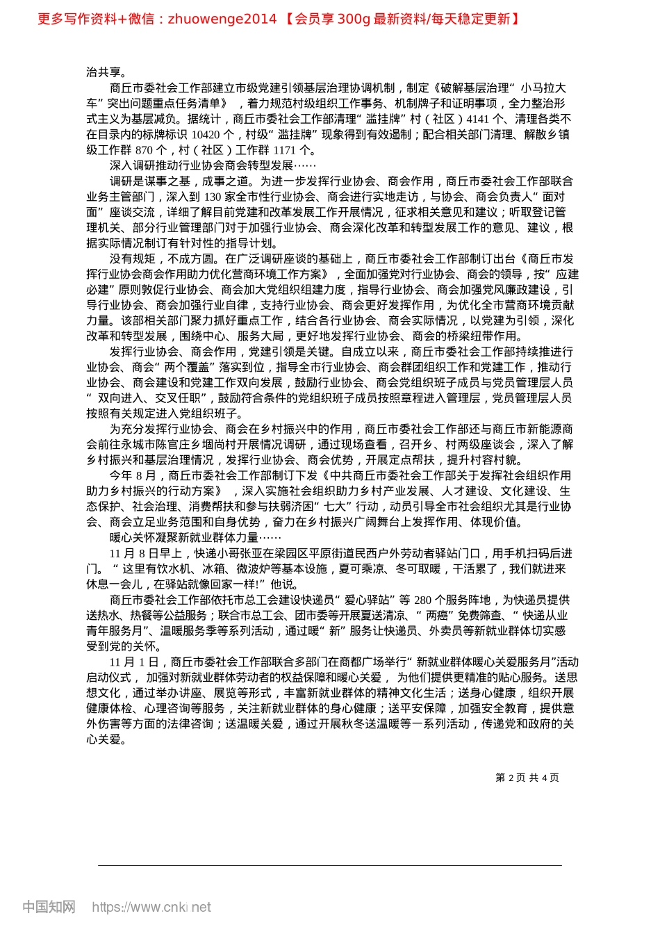 2024.11以“领跑者”姿态推动社会工作开局起步_本报融媒体记者__李岩(1).docx_第2页