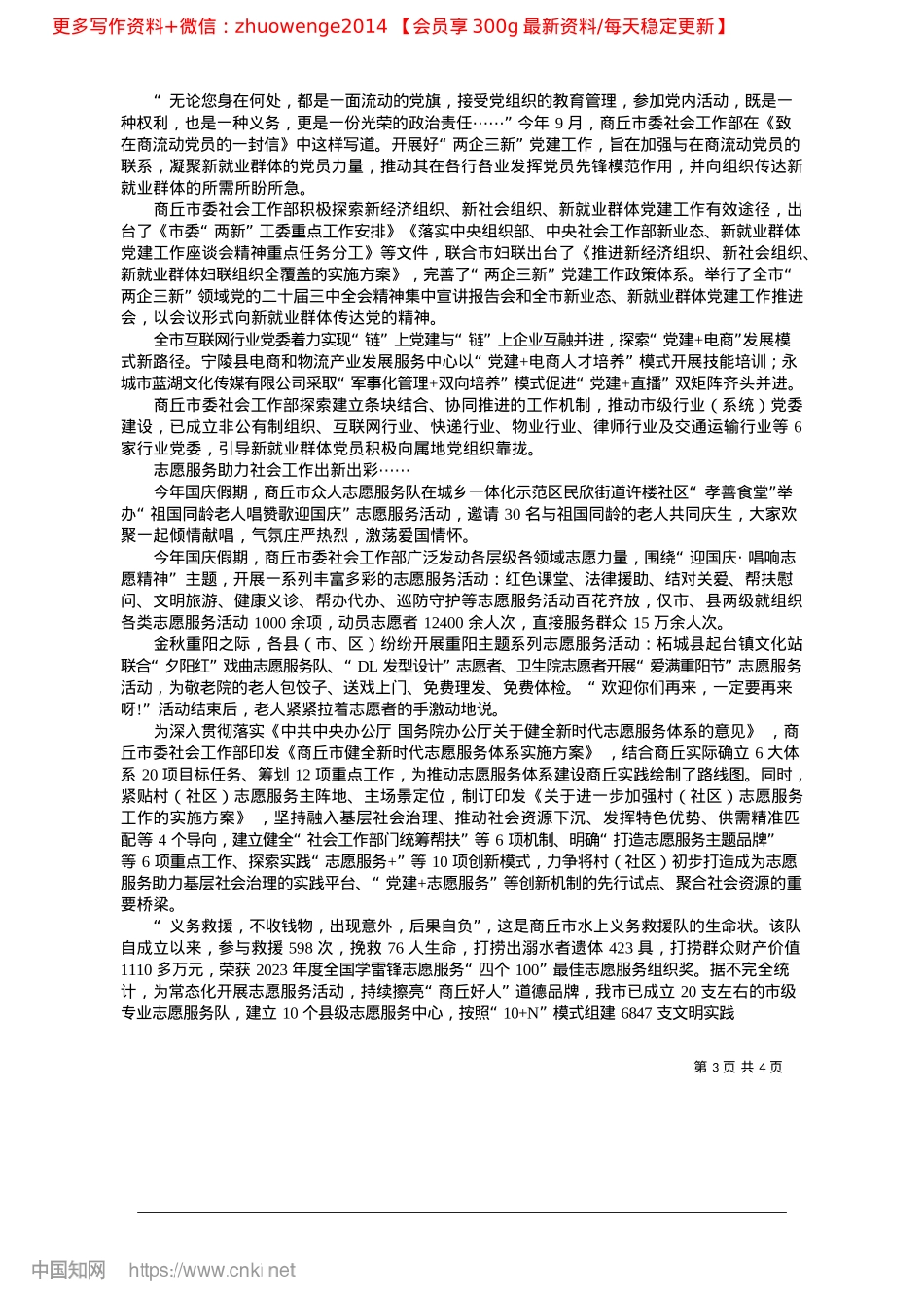 2024.11以“领跑者”姿态推动社会工作开局起步_本报融媒体记者__李岩(1).docx_第3页