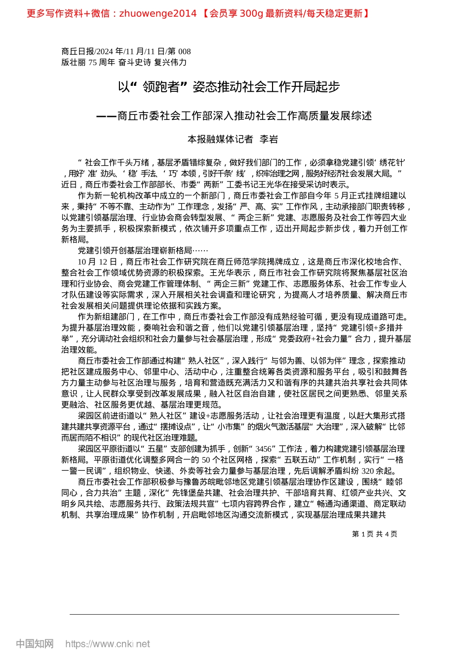 2024.11以“领跑者”姿态推动社会工作开局起步_本报融媒体记者__李岩.docx_第1页