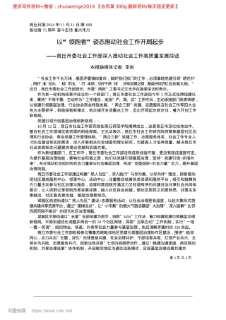 2024.11以“领跑者”姿态推动社会工作开局起步_本报融媒体记者__李岩.docx