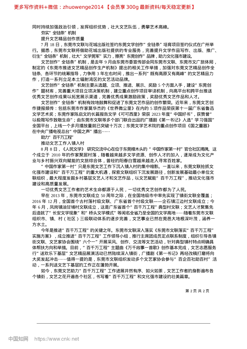 2024.11壮大“文艺莞军”实力__打造“东莞创作”品牌_深圳特区报记者__申卫峰.docx_第2页
