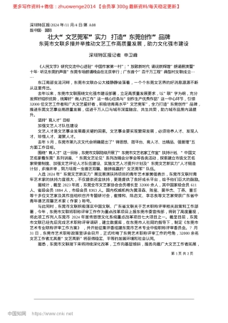 2024.11壮大“文艺莞军”实力__打造“东莞创作”品牌_深圳特区报记者__申卫峰.docx