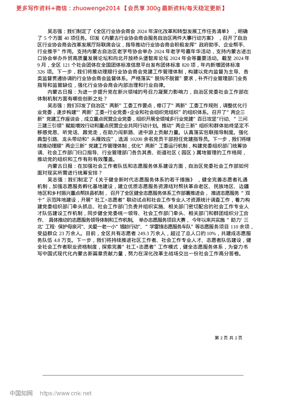 2024.11自治区X委社会工作部部长吴...务__健全社会工作体制机制_本报记者__许敬.docx_第2页