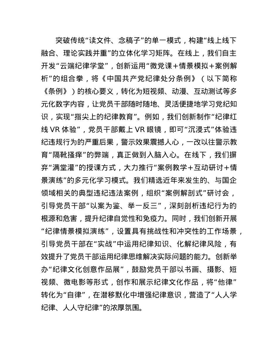 2024年X纪学习教育情况总结.docx_第2页