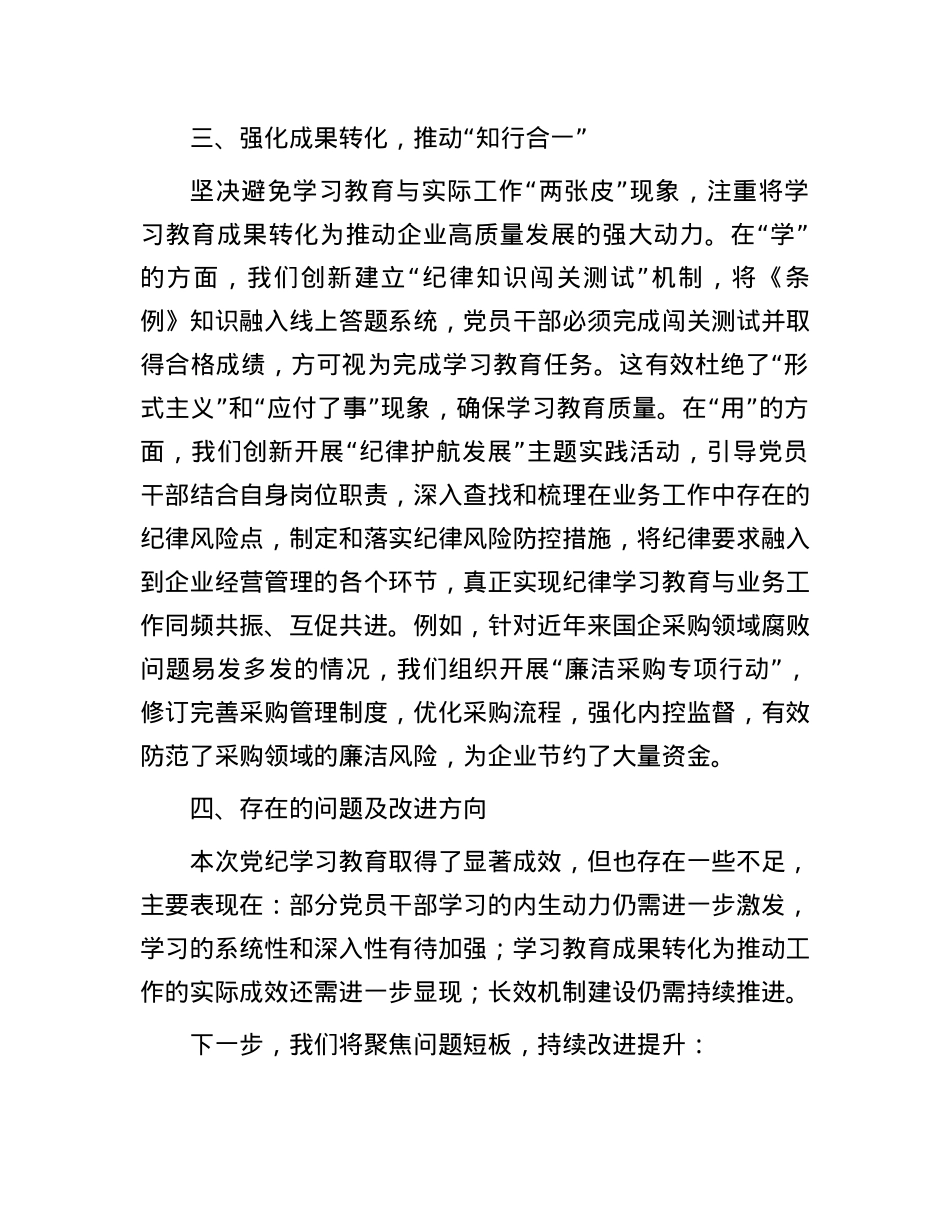 2024年X纪学习教育情况总结.docx_第3页