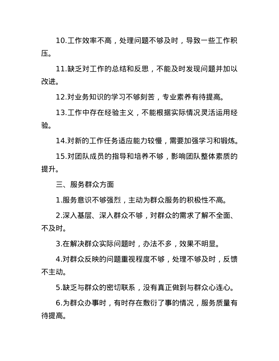 2024年X支部民主生活会批评意见的五大类50条(1).docx_第3页