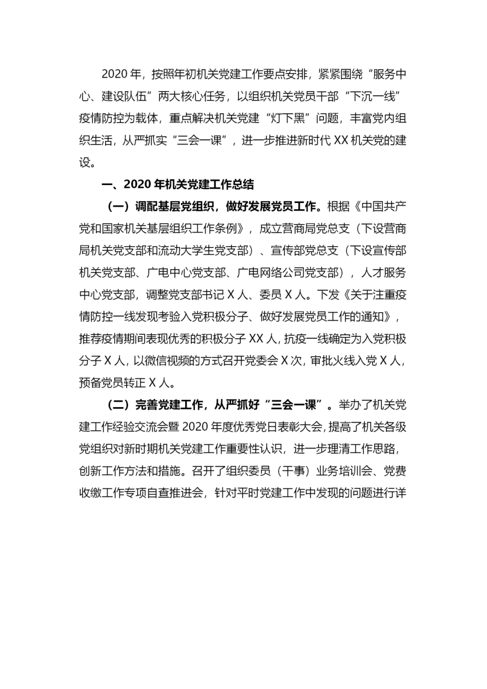 2024年党建工作总结.doc_第1页