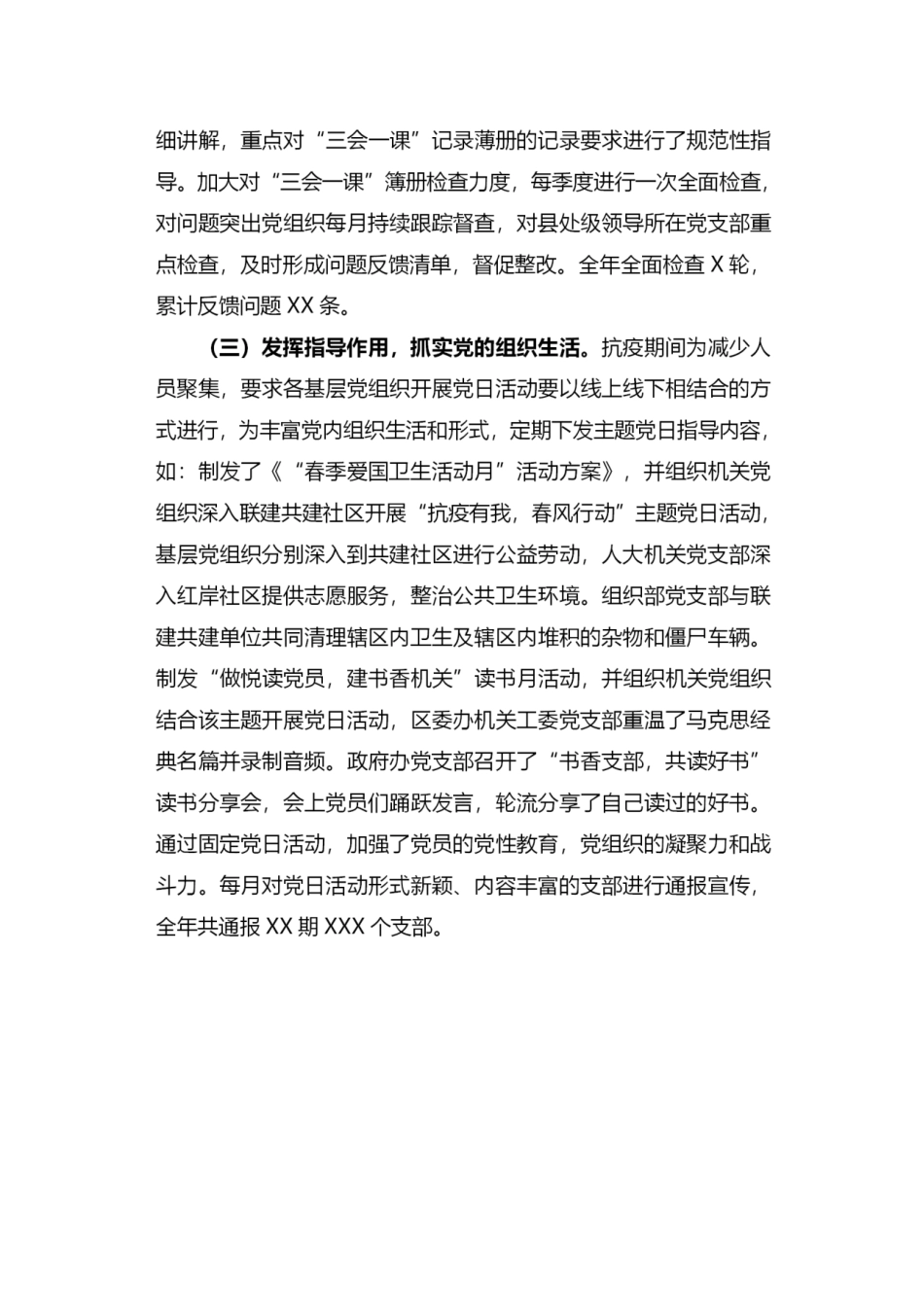 2024年党建工作总结.doc_第2页