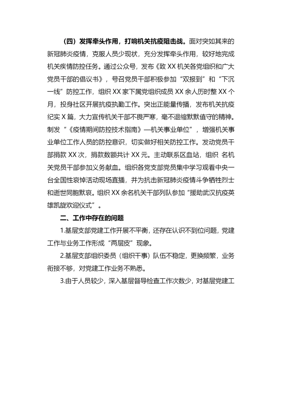 2024年党建工作总结.doc_第3页