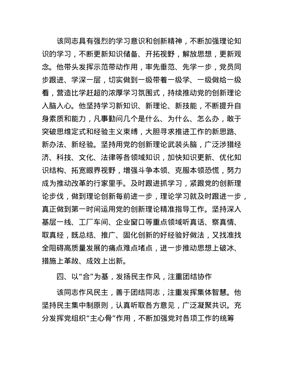 2024年度单位一把手领导干部ZZ画像(1).docx_第3页