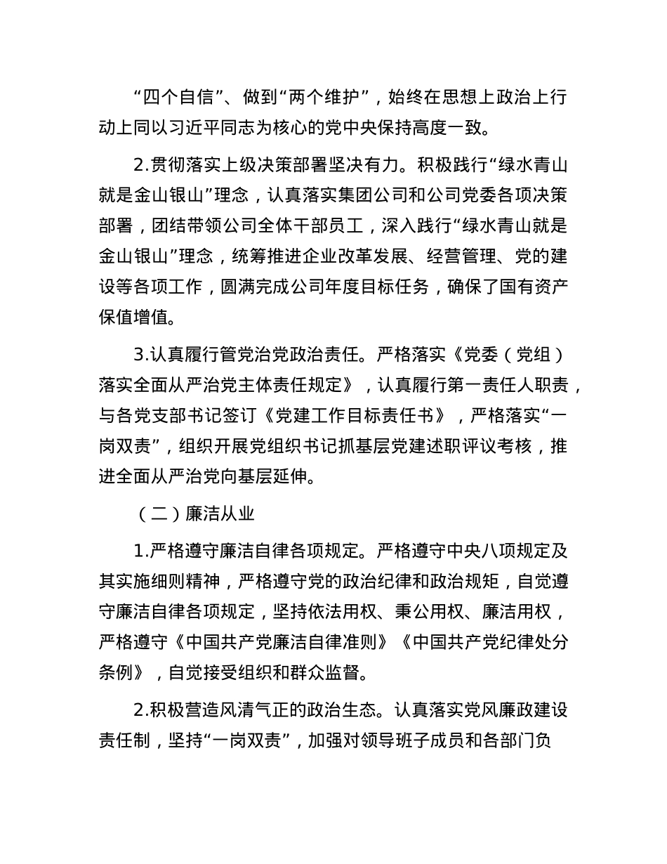 2024年度公司领导干部ZZ画像(1).docx_第2页