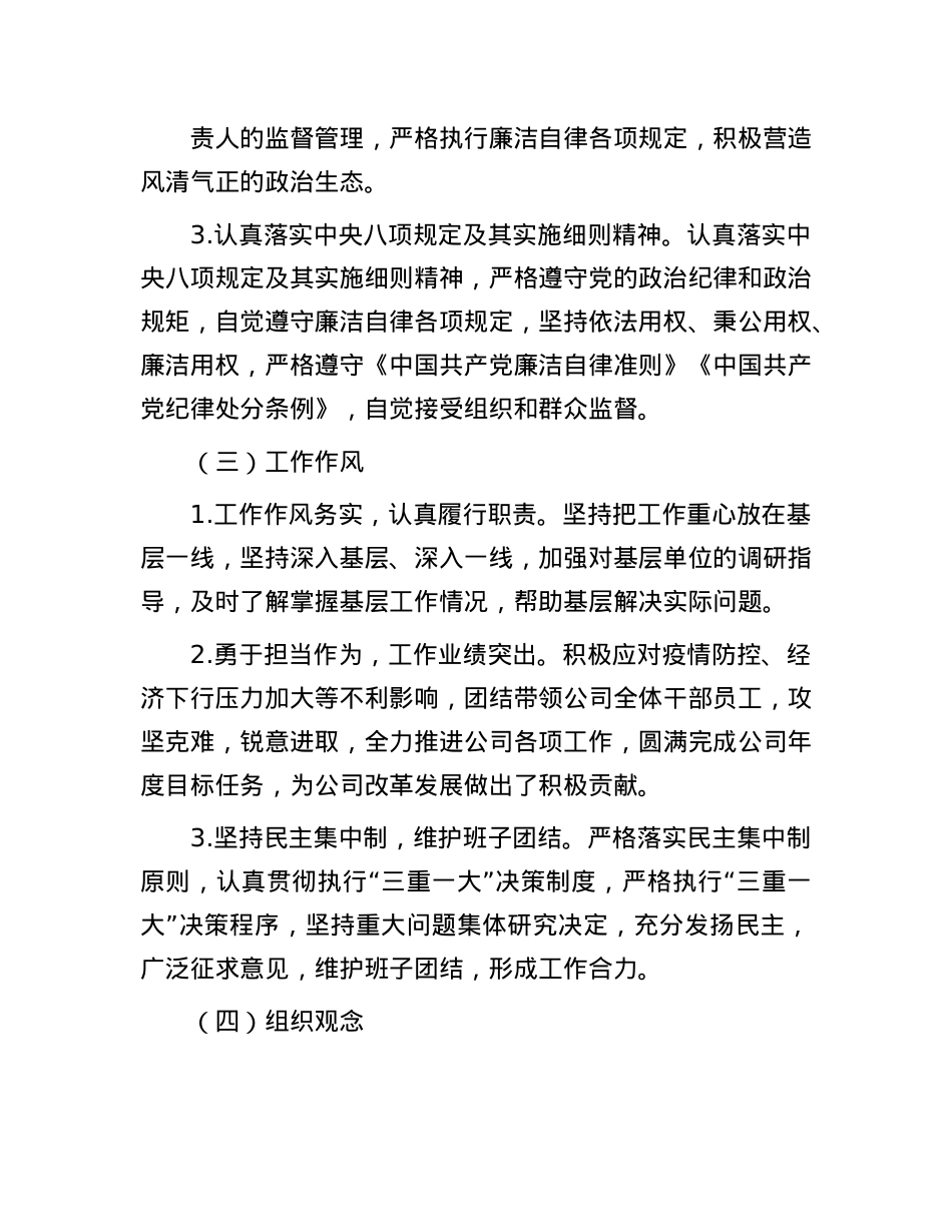2024年度公司领导干部ZZ画像(1).docx_第3页