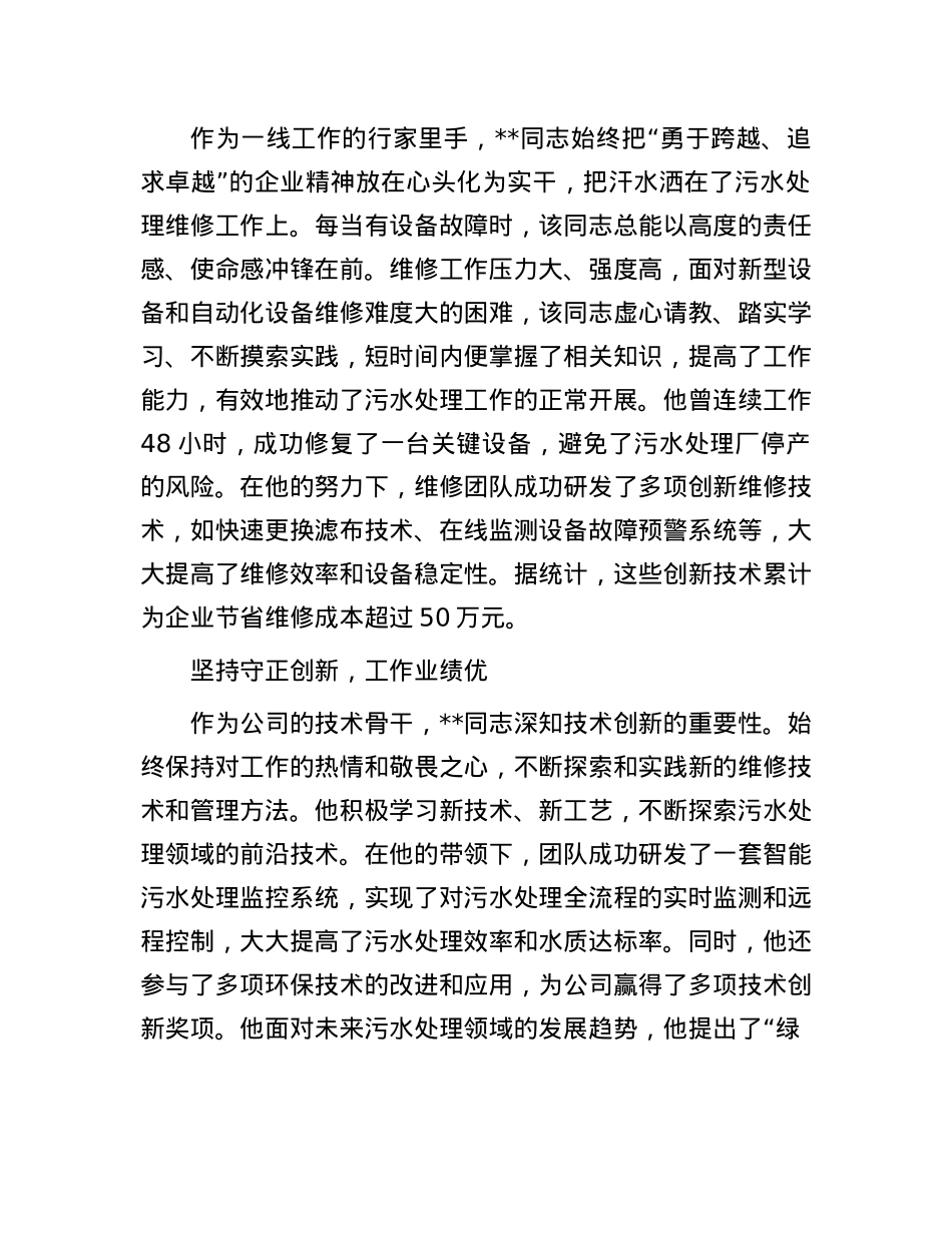 2024年度集团优秀共产X员事迹材料(1).docx_第2页