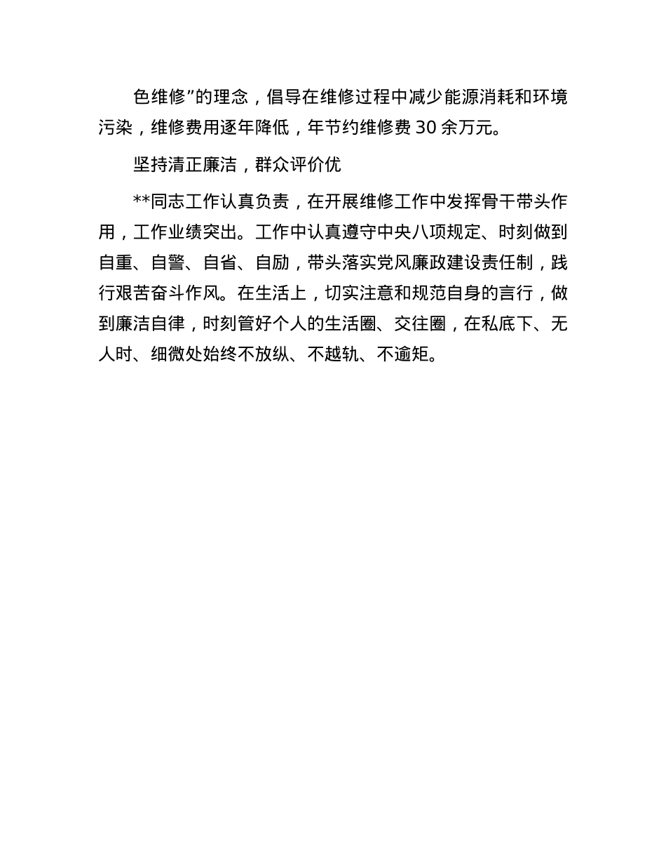 2024年度集团优秀共产X员事迹材料(1).docx_第3页