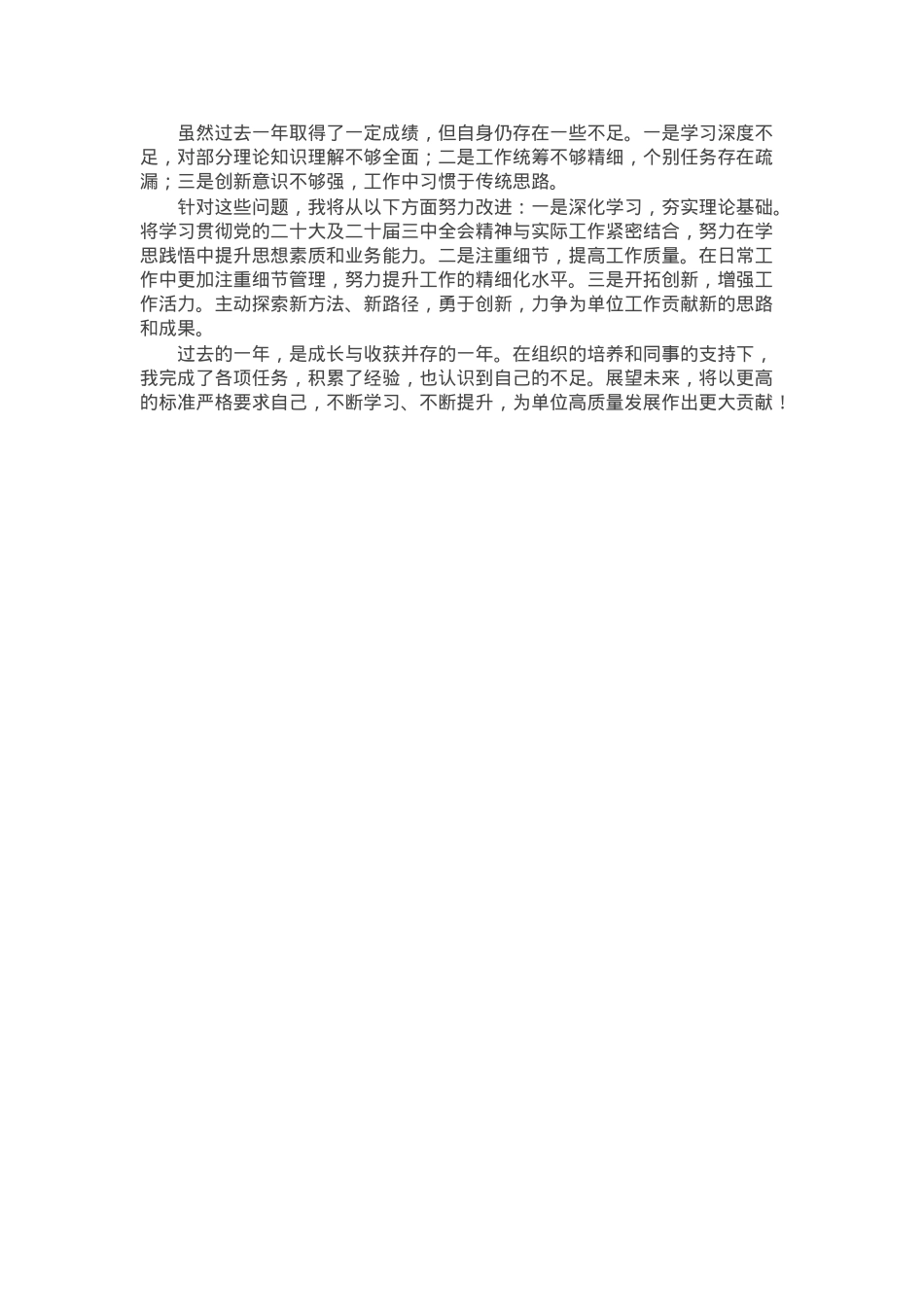 2024年度考核个人总结.docx_第2页