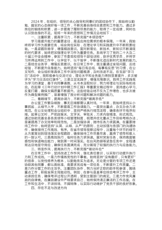 2024年度考核个人总结.docx