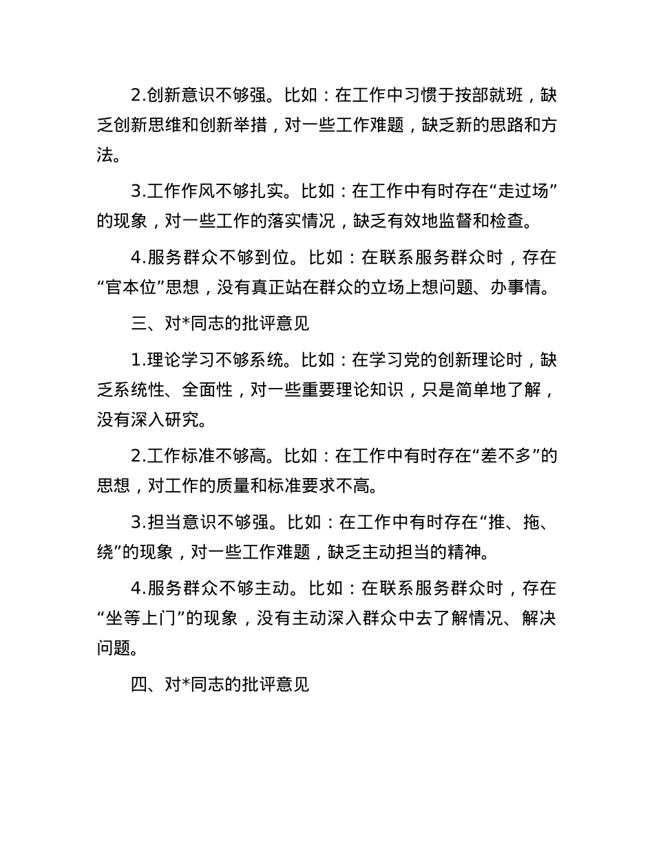 2024年度民主生活会、组织生活会相互批评意见(1).docx_第2页