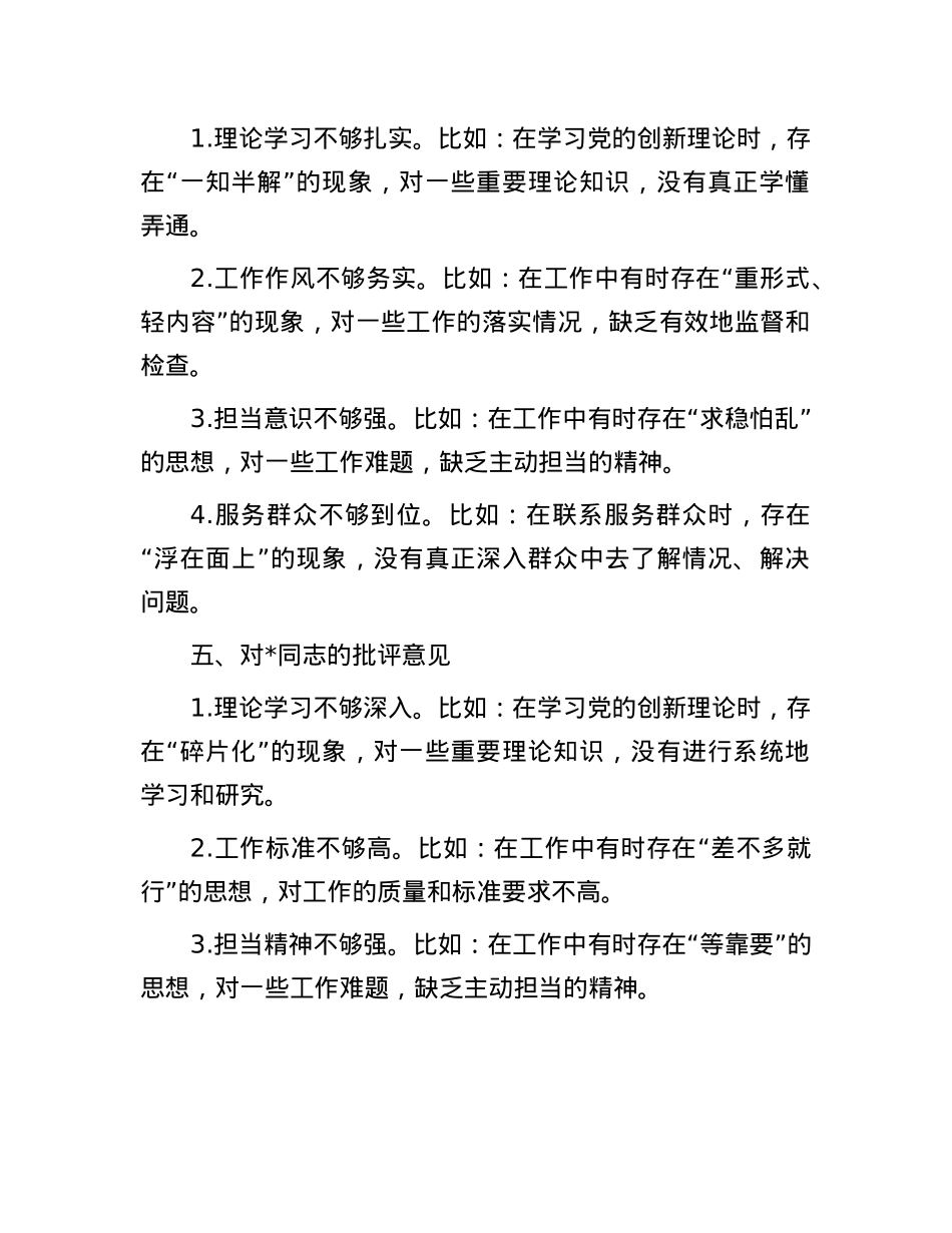 2024年度民主生活会、组织生活会相互批评意见(1).docx_第3页