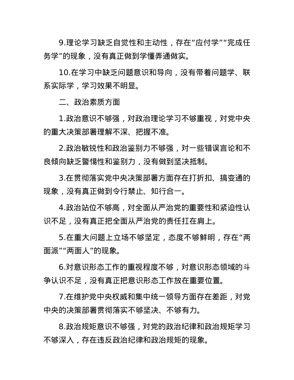 2024年度民主生活会批评意见60条(1).docx_第2页