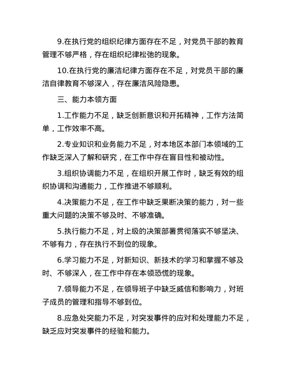 2024年度民主生活会批评意见60条(1).docx_第3页