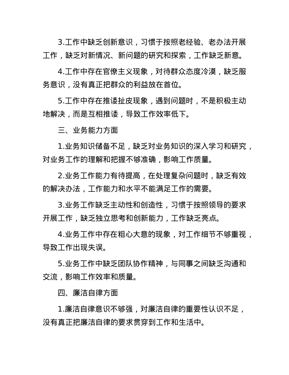 2024年度民主生活会批评意见汇总(1).docx_第2页