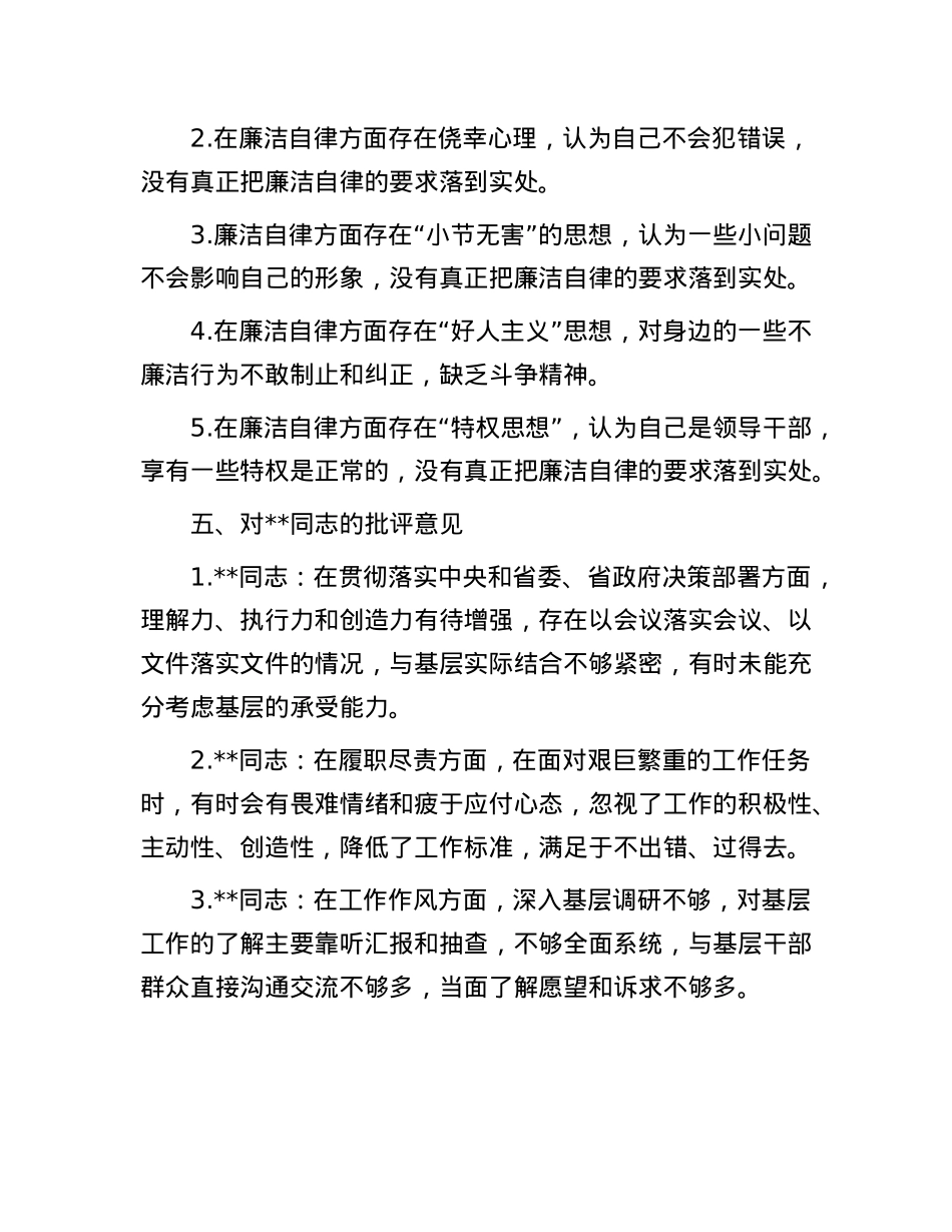 2024年度民主生活会批评意见汇总(1).docx_第3页