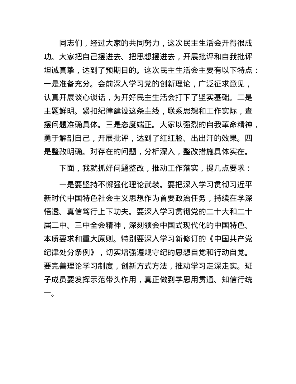 2024年度民主生活会主持词(1).docx_第3页