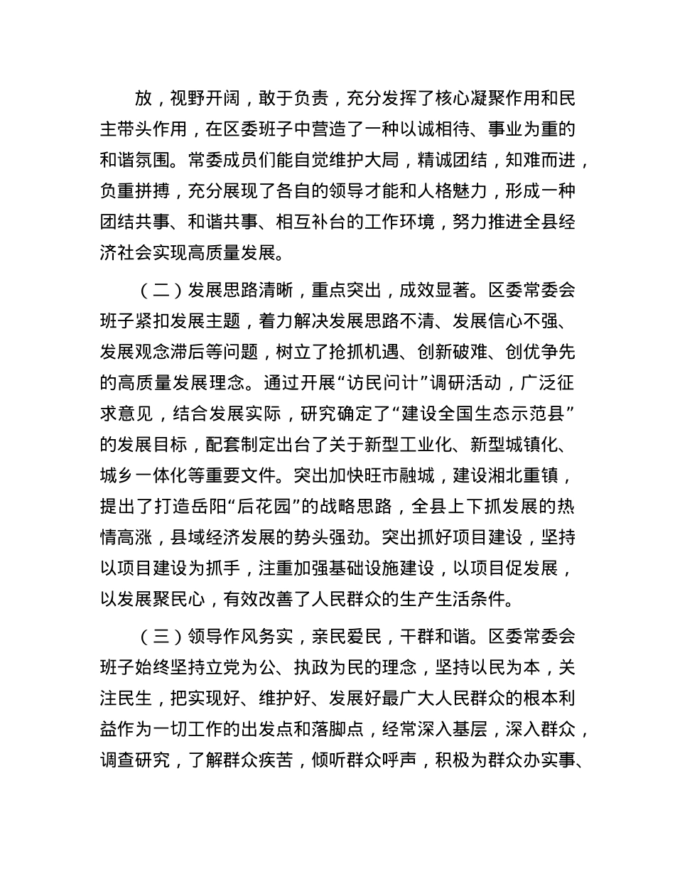 2024年度区委常委民主生活会征求意见情况总结.docx_第2页