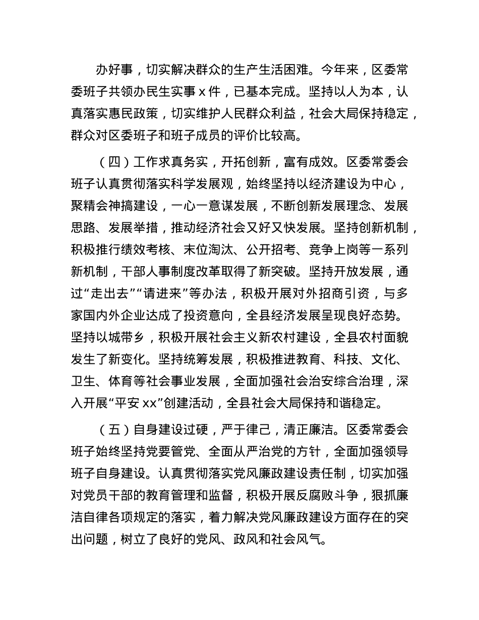 2024年度区委常委民主生活会征求意见情况总结.docx_第3页