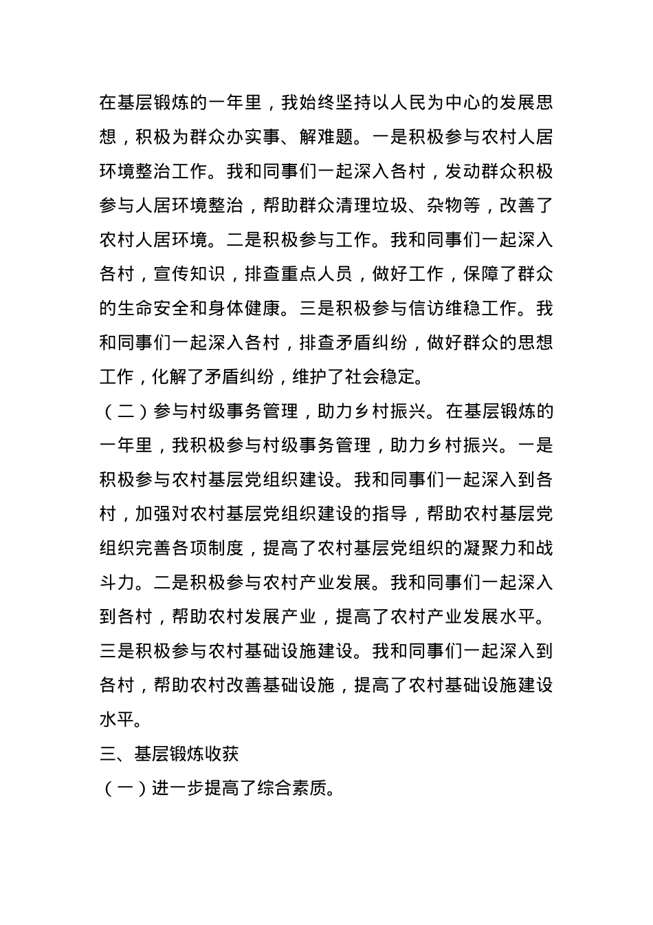 2024年度选调生基层锻炼工作总结 (2)(1).docx_第2页