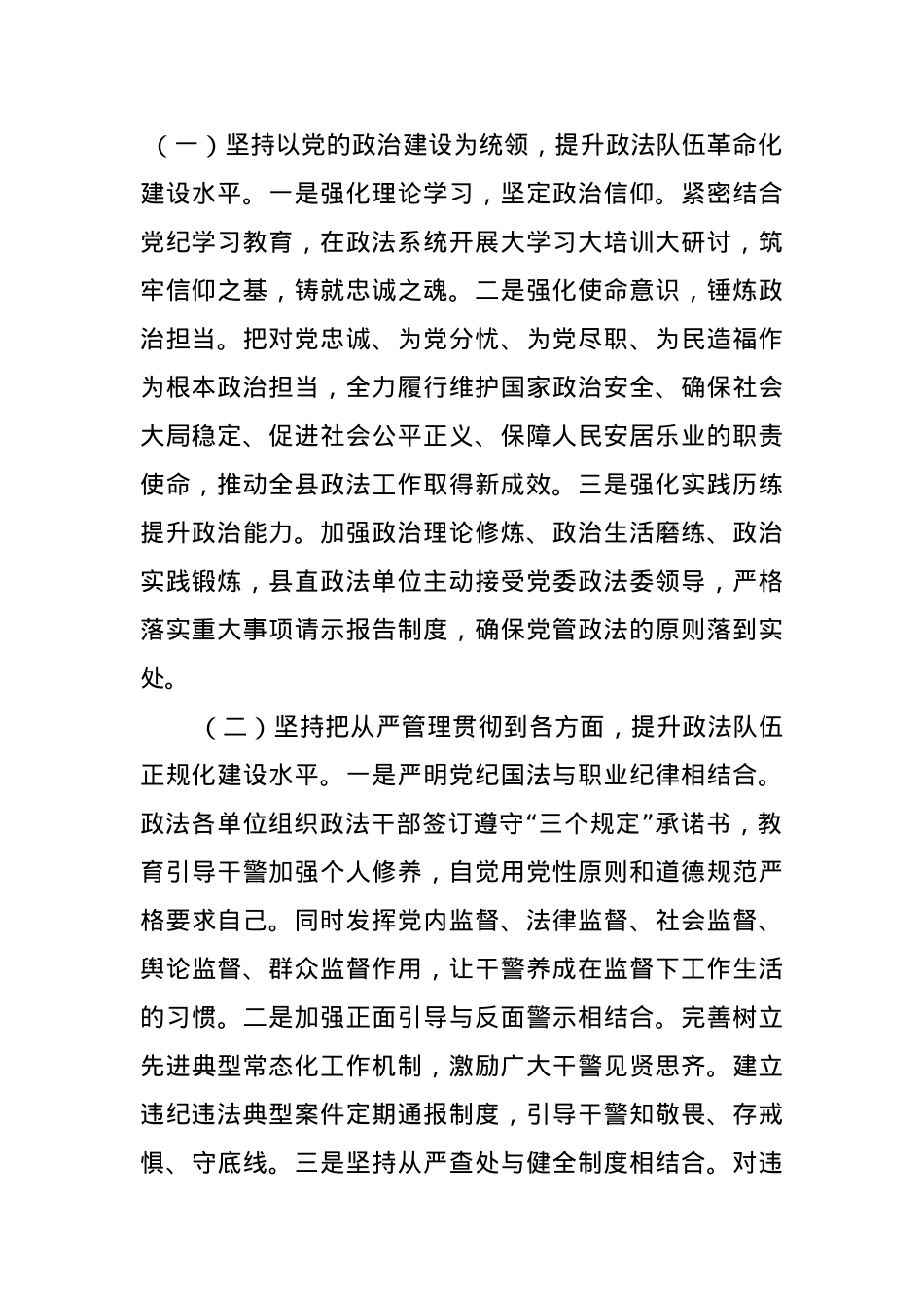 2024年贯彻落实三个规定总结(1).docx_第2页