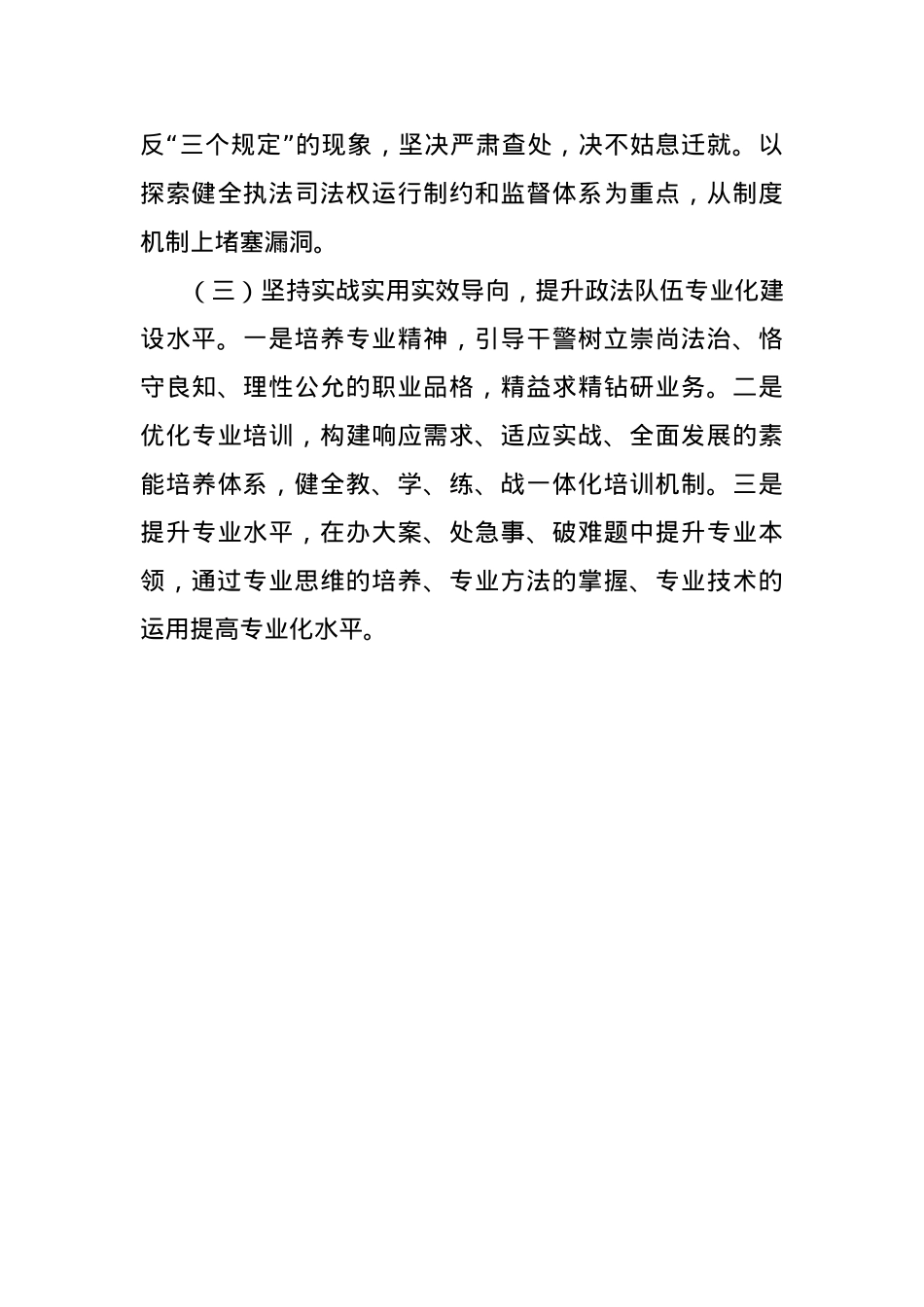 2024年贯彻落实三个规定总结(1).docx_第3页