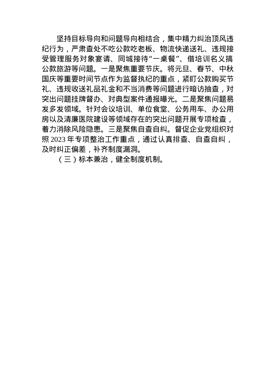 2024年国企违规吃喝专项整治工作总结.docx_第2页