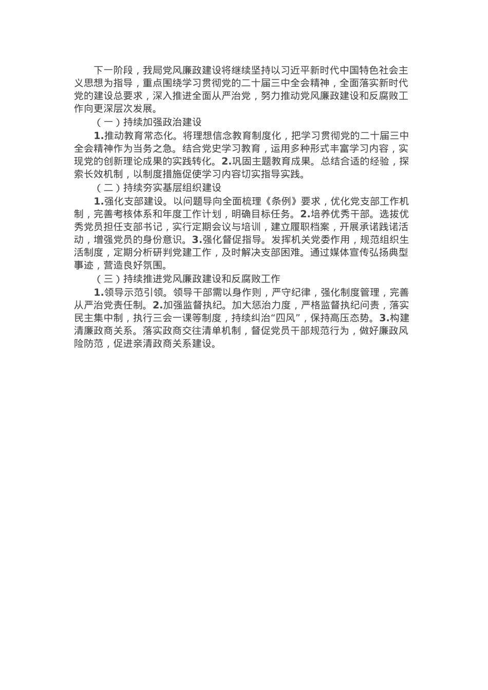 2024年机关单位党风廉政建设工作总结.docx_第2页