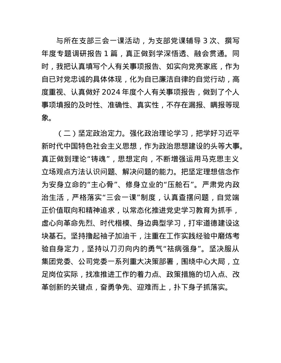 2024年纪检干部ZZ素质自评材料(1).docx_第2页