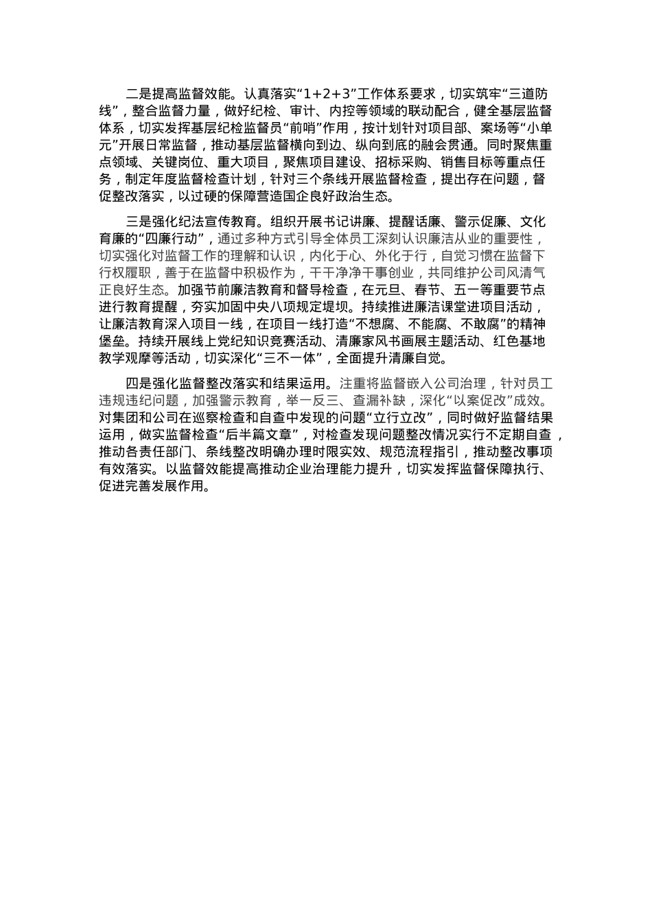 2024年纪检工作总结.docx_第3页