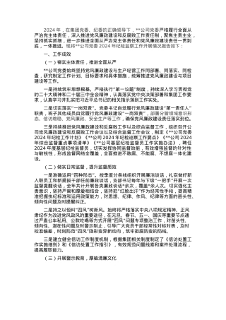 2024年纪检工作总结.docx