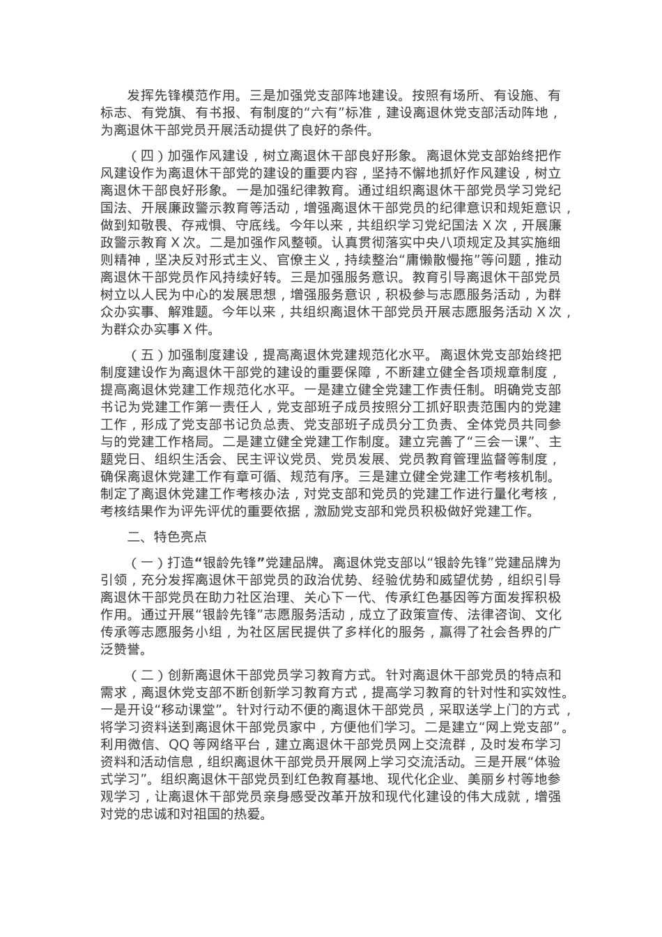2024年离退休党支部党建工作总结.docx_第2页