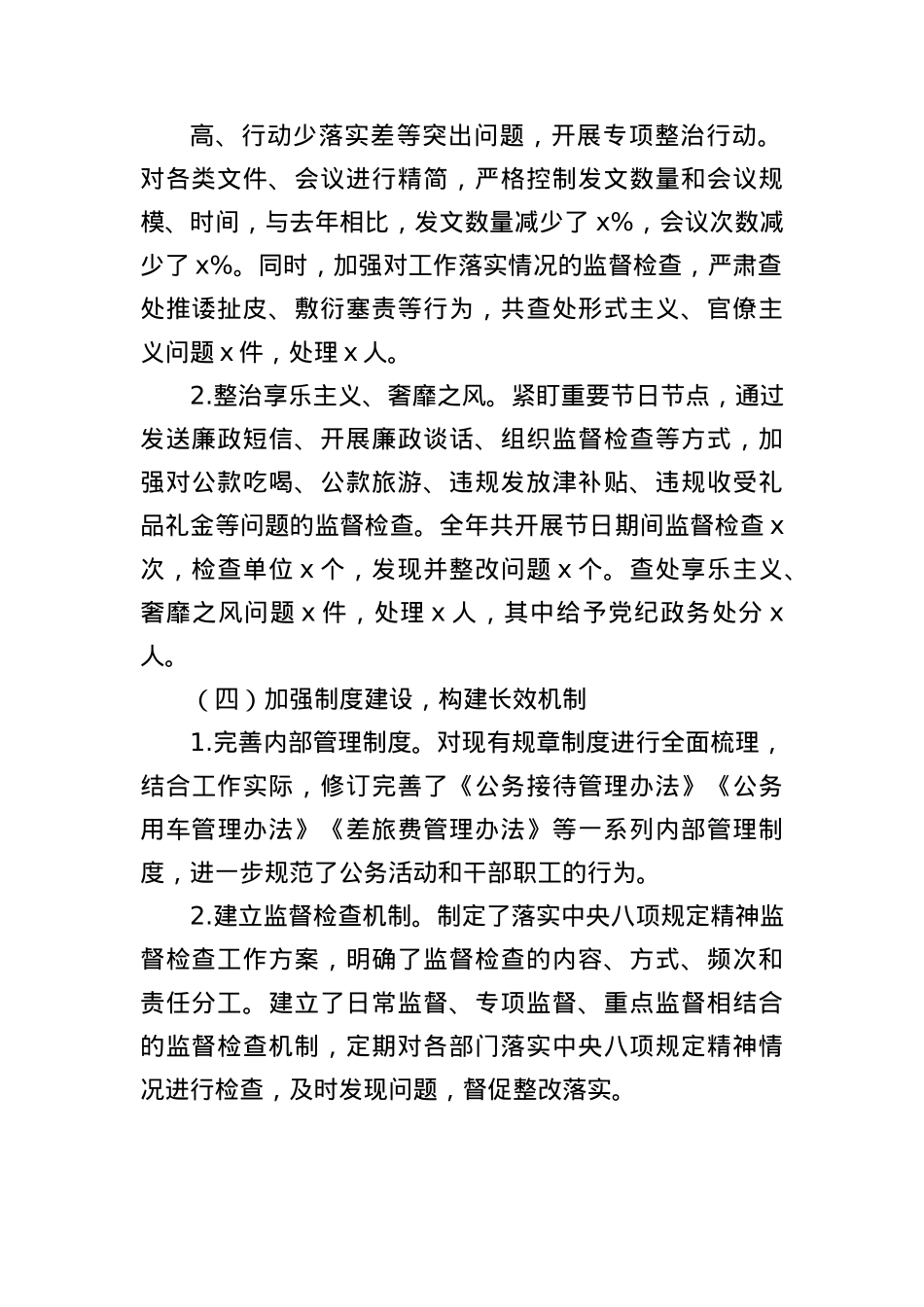 2024年落实中央BXGD精神情况总结（2601字）.docx_第2页