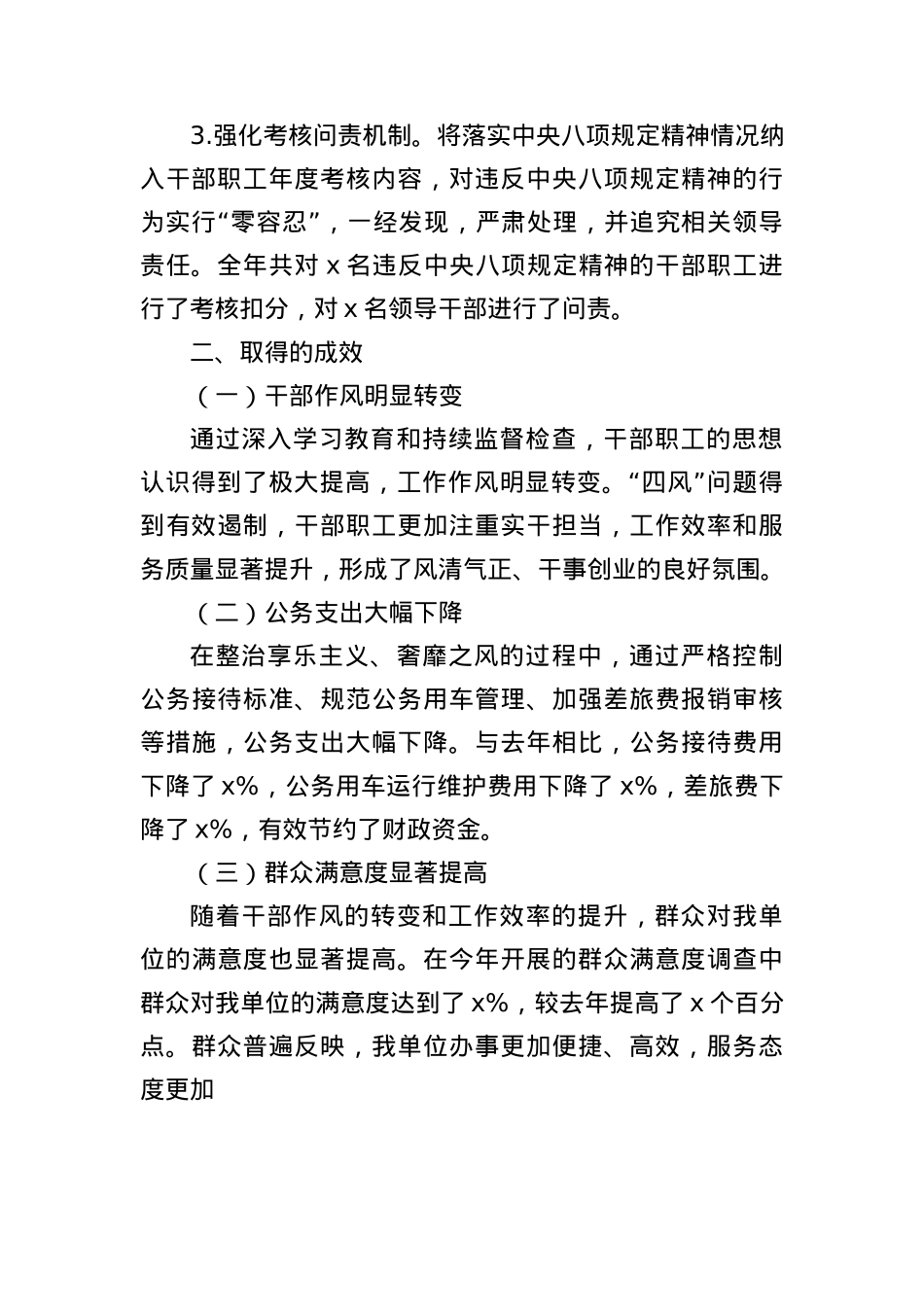 2024年落实中央BXGD精神情况总结（2601字）.docx_第3页