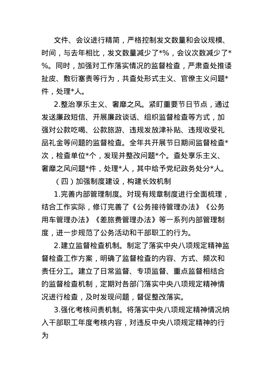 2024年落实中央BXGD精神情况总结.docx_第2页