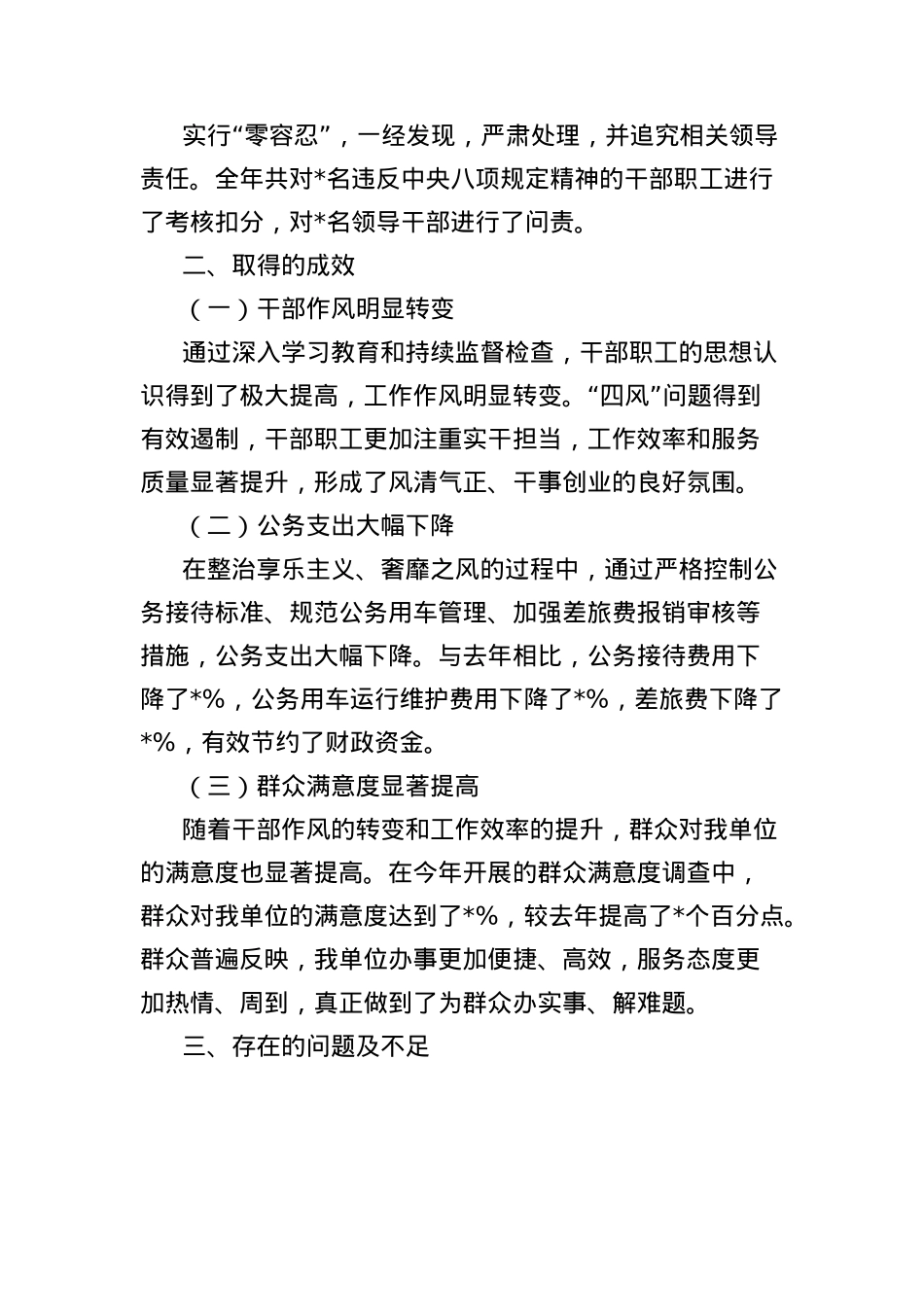2024年落实中央BXGD精神情况总结.docx_第3页