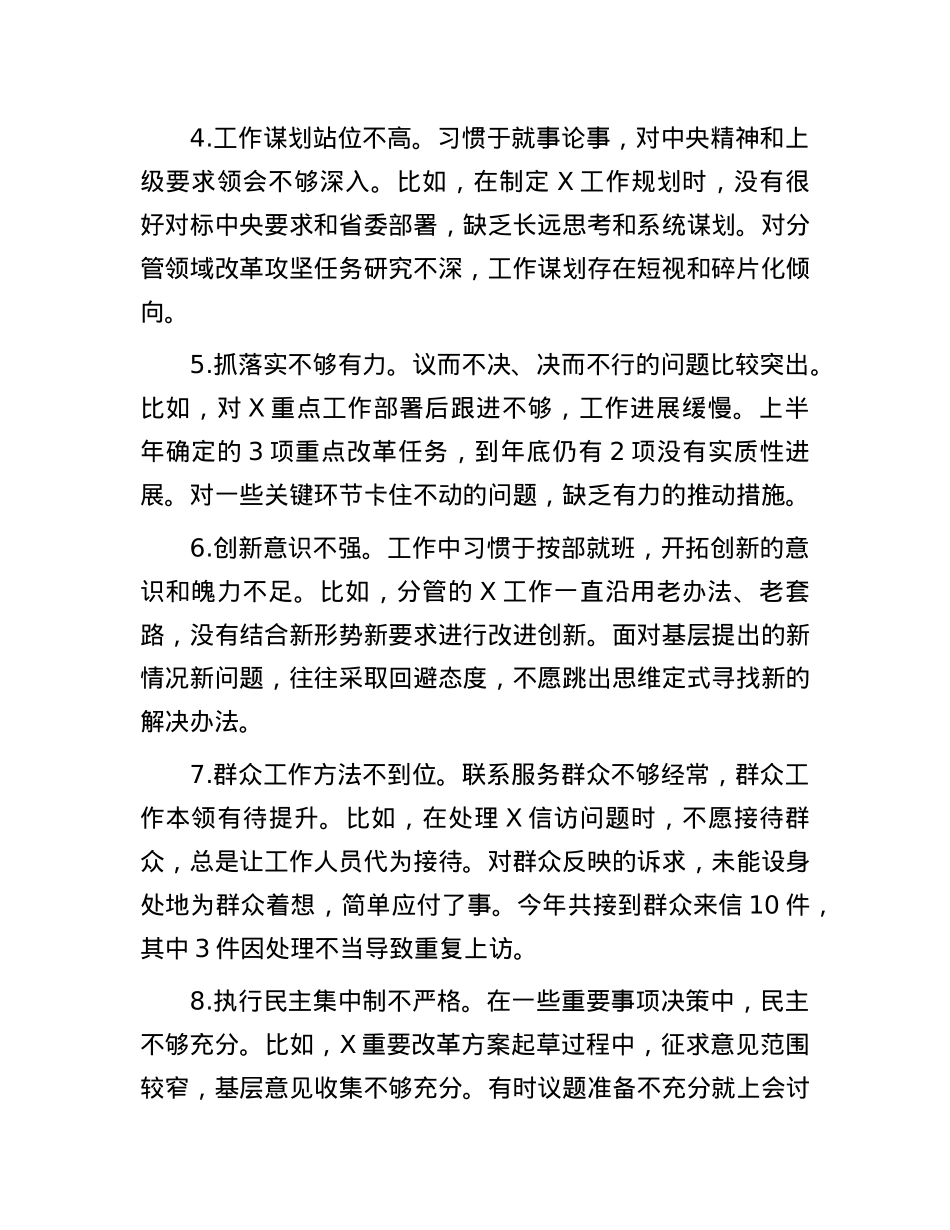 2024年民主生活会（组织生活会）批评意见34条（带案例）(1).docx_第2页