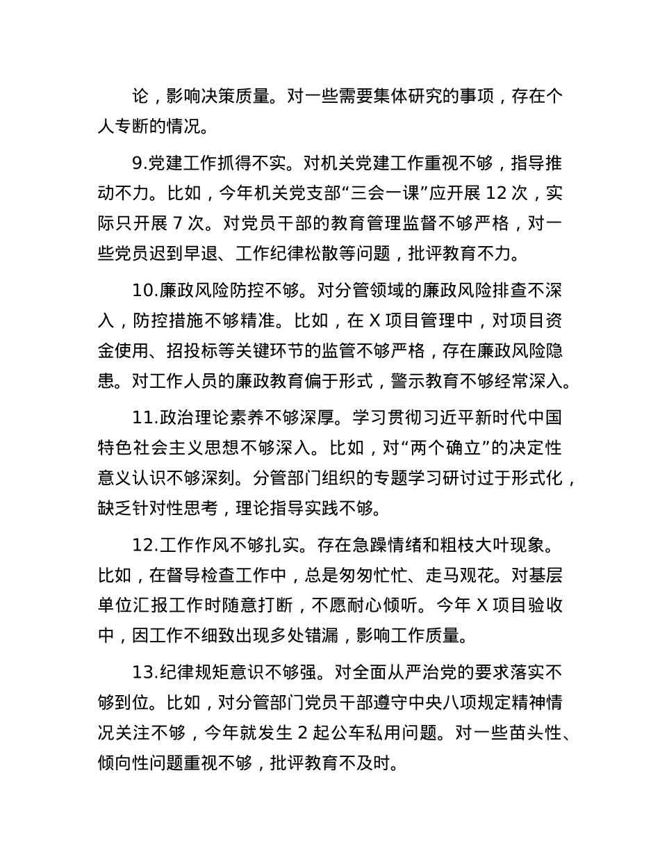 2024年民主生活会（组织生活会）批评意见34条（带案例）(1).docx_第3页